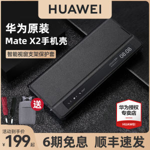 Huawei Mate X2 Original Smart Flip Cover Foldable Screen Protective Case with Stand High End Business Style Full Protection against Drops