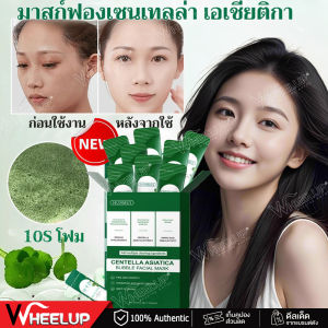 มาสก์ฟองฟู่ใบบัวบก12ซอง/กล่อง บำรุงผิวหน้า เพิ่มความชุ่มชื้น ควบคุมความมัน