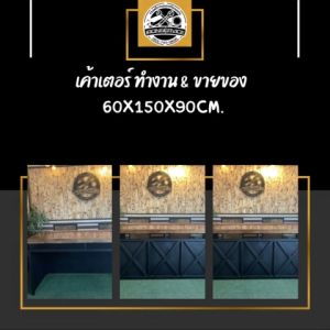 IRONSERVICE : เค้าเตอร์ ทำงาน & ขายของ ท็อปไม้ ปิดขอบ  " เฟอร์นิเจอร์ โครงเหล็กกันสนิม ตกแต่งภายในและภายนอก มีประกัน " (จัดส่งรวดเร็ว)