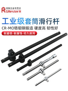 Industrial-Grade Heavy-Duty Sliding Bar Sliding Rod Wrench Reinforcing Sleeve Sliding Head Long Reinforcing Rod Big Fly 1/2 Medium Fly 1-Inch
