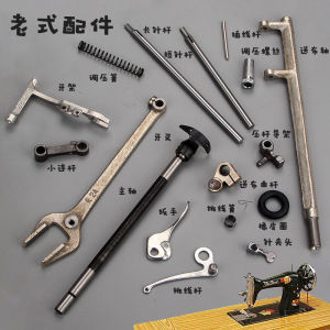 Vintage Flying Man Peony Sewing Machine Parts Tooth Lift Axis Foot Pedal Pull Bar Small Link Needle Bar Home Use Accessories