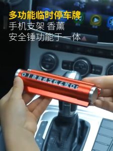 ป้ายเบอร์โทรในรถ 4in1 สำหรับจอดรถชั่วคราว พร้อมค้อนนิรภัย/ก้านน้ำหอมติดรถ/ที่วางมือถือในตัว ส่งจากไทย!!!