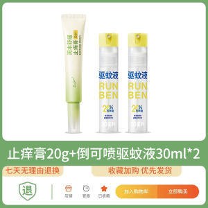 Rundan BabyitchReliefBalmCalmingMeadowSageForBabyMosquitoBitesAndFleaStings20gApplicableToNewbornTo6YearsOldChildren