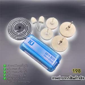 ชุดขัดเงาสแตนเลส โครเมียม โลหะ ฯลฯ 💢ชุดคุ้ม 8 ชิ้น‼️ เหมาะสำหรับขัดงานชิ้นเล็ก งานDIY (สินค้าเป็นไปตามภาพ)