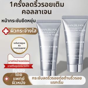 ฟื้นฟูผิวหน้าด้วยเจลลี่ฟิลเลอร์ Collagen Infusion Illuminating Mask เสริมความกระชับต้นวัย ลดเลือนริ้วรอย ฟื้นฟูผิวหน้า ชุบชื่น ป้องกันผิวแห้ง