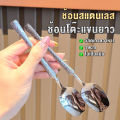 Easy ช้อนสแตนเลส ช้อนทานซุป ด้ามยาว วินเทจ ไม่เป็นสนิม Scoop. 