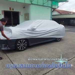 SILVER COAT ผ้าคลุมรถ Vios ปี 2003-2006 | โตโยต้า วีออส Gen.1 (XP40) TOYOTA ซิลเว่อร์โค็ต 180T Car Body Cover