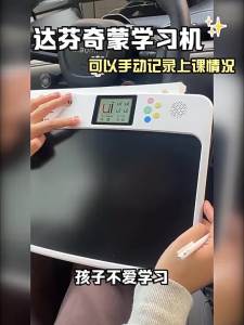 DAFENQIMENG | Child Educational Smart Learning & Drawing Board