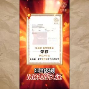 宏珏堂医用药贴王/远红外理疗贴 医用药贴王 膝盖痛/关节炎/风湿痛/脚跟痛 Hong Jue Tang Yan En Tang Far Medical Cooling