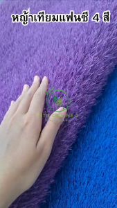 (แบ่งตัด ) หญ้าเทียมแฟนซี 3 cm ขนหนาแน่น เริ่มต้น 12 ตร.ม. เคลือบกันUV+เสริมตาข่าย