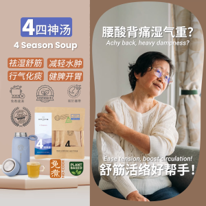 Soup Culture No-Cook 4 Four Season Herbal Soup – Dampness Removal Qi Flow Phlegm Relief Spleen & Appetite Boost Reduce Water Retention – Natural Vegan Soup with Lotus Seed Adlay Millet Goji Poria Cocos – Suitable for Kids 3+ & Adults – 29g Sachet