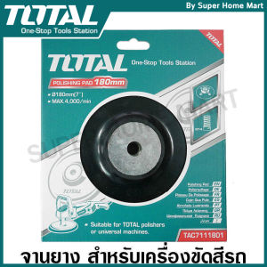 Total จานยางเครื่องขัดสี ขนาด 7 นิ้ว (180 มม.) รุ่น TAC7111801 - ไม่รวมค่าขนส่ง