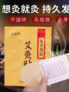 New Magnetic Therapy Moxibustion Patch Self-Heating Warm Baby Abdominal Heating Pad Cervical Lumbar Back Pain Relief Pack