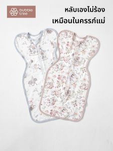 BUBBLE TREE | Anti Startle Sleep Swaddle Sleeping Bag