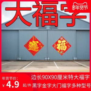 Extra Large Gold Embossed Fu Character Garage Entrance Wall Decor Attract Wealth And Prosperity New Year Festival Supplies