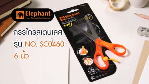 Elephant กรรไกร กรรไกรตัดกระดาษ 6 นิ้ว รุ่น SC0460 จำนวน 1 เล่ม