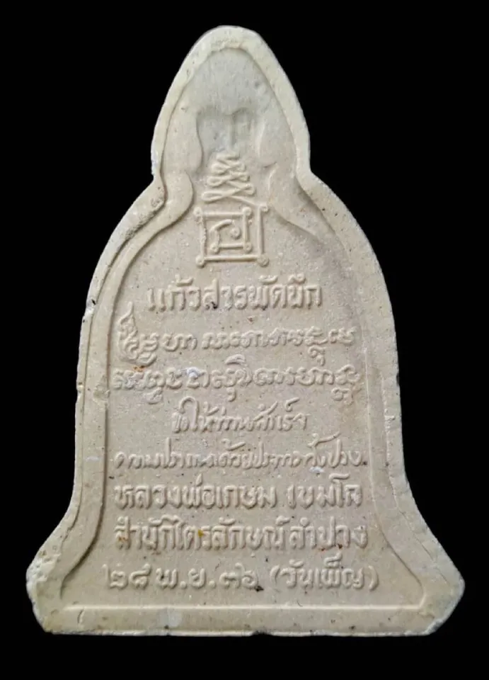 พระหลวงพ่อเกษม เหรียญ หลวงพ่อเกษม เขมโก สุสานไตรลักษณ์ ลำปาง รุ่นพิเศษ หลัง