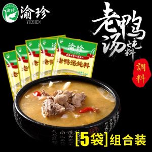YuZhen Old Duck Soup Base Material 350g*5 Bags Clear Soup Spicy Turnip Old Duck Soup Hot Pot Ingredients Soup Making Material