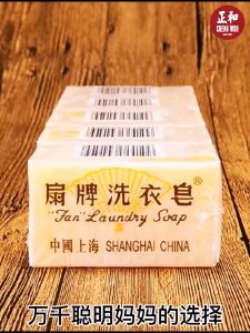 扇牌洗衣皂 150g Shang Hai Laundry Soap Fan Brand 海制皂扇牌洗衣肥皂 Sabun Cucian
