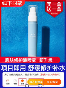 EVE CHARM Skin Repair Spray Moisturizing and Replenishing Micro-needle Water Glow Laser Therapy Official Authentic Product