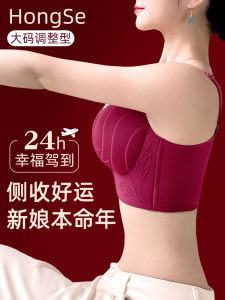 Red Adjustment Lift Underwear Womens Large Chest Appears Small Gathered Top Push up Wedding Bride Auxiliary Breast Collection