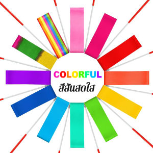 Blumey 2 เมตร 3.6 เมตร ริบบิ้น มาพร้อมก้านจับ ออกกำลังกาย ริบบิ้น ยิมนาสติกลีลา Dancing Ribbon