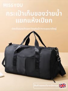 Miss You | Waterproof Wet Dry Separation Large Capacity Storage Bag