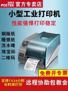 Postek Boside G2108/G2000/G3000 Adhesive Sticker Label Printer Clothing Tag Washing Label Ribbon Sticker Printer Boside G3106 Industrial Barcode Printer