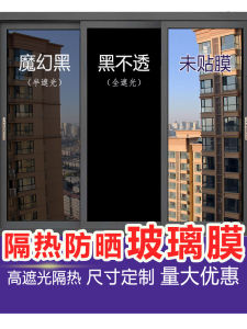 Light Blocking Thermal Insulation and Sun Protection Opaque Glass Sticker Black Window Film Light Blocking Sunshade Fashion Tape Anti-Peeping Film