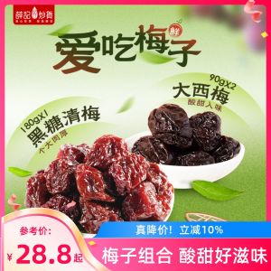 XueJi Fried Snacks Black Sugar Clear Plum 176g Large Plum 90g Dried Fruit Jujube Plum Combination Pack Snacks from Shandong
