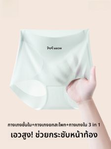 MiiOW | กางเกงชั้นในผ้าฝ้ายบางเอวสูงสำหรับผู้หญิง กางเกงชั้นในทรงสามเหลี่ยมไร้ตะเข็บระบายอากาศได้ดี ป้องกันแบคทีเรีย ผ้าไหมน้ำแข็ง ทรงเข้ารูป