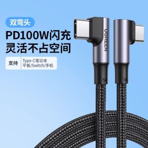 Green Alliance Dual Type-C Data Cable 100W Charging Line Suitable for 16Pro15 Android Mate70 Tablet Mobile Phone L-Shaped CtoC Interface Gaming Bend Head TPYE-C Car
