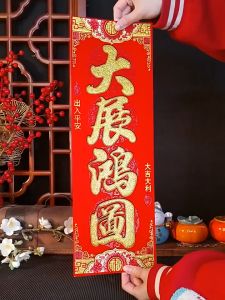 EZYLITTLES 16x48cm 2025 Chinese New Year Decoration Couplet Sticker CNY Wall Door Deco 四字小对联挥春吊钱门钱绒布烫金背胶春条门头贴乔迁新年装饰用品