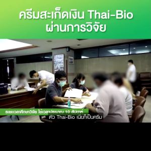 thai bio ครีมบำรุงผิว [ 50 g. ] ผิวหนังอักเสบ ครีมสะเก็ดเงิน  สะเก็ดเงิน ครีมคัน แก้ผื่นคัน ครีมทาผิว [ Thai Bio ครีมบำรุงผิว  50 g. ]