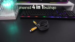 สายชาร์จเร็ว 4-in-1 Mecha รองรับการชาร์จเร็วสูงสุด 65W สายชาร์จโทรศัพท์ Micro USB /Type C /L PD 27W พร้อมส่งจากไทย