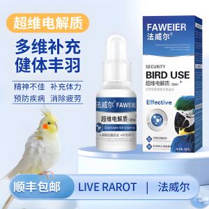 Fawell Parrot Ultra-Dimensional Electrolyte Water Peony Xuanfeng Bird Special Medicine Probiotics Kaige Vitamin Energy