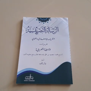 RISALAH TASRIFIYAH KOSONGAN GROSIR