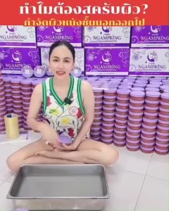 สครับสปาบ้านทุ่ง/สครับหน้าทอง/น้ำนมงามพริ้ง/โลชั่นงามพริง/กันแดดน้ำแร่