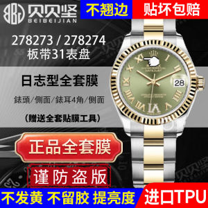Full Set Protective Film for Watch Bebe Jie Brand 278273 Log Type with Band Dial High Clear Anti-Fall Self-Repairing