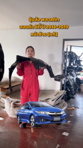 ซุ้มล้อ พลาสติก ฮอนด้า ซิตี้ ปี 2014-2019 [แท้] HONDA CITY 2014-2019 โกดังอะไหล่ยนต์ อะไหล่ยนต์ รถยนต์