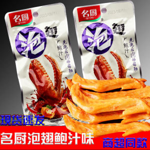 Famous Chef Multi-Flavor Bubble Wings Abalone Juice Duck Wing Tip Hot Pot Wings Cola Wings Braised Flavor Internet Celebrity Meat Satisfy the Appetite Snacks