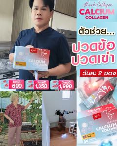 [1แถม1] Malinest Calcium Collagen ผลิตภัณฑ์เสริมอาหาร มาลิเนส แคลเซียม คอลลาเจน ดูแลกระดูก ข้อเข่า 1 กล่อง บรรจุ 30 ซอง สินค้าพร้อมส่ง