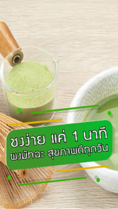 ผงมัทฉะ ออร์แกนิค 40 กรัม Organic Matcha Powder มี อย. แท้ ไม่ผสมแป้งและน้ำตาล ผงชาเขียวมัทฉะ ชาเขียว มัทฉะผง ผงชาเขียว Green Tea Powder Slim Healthy