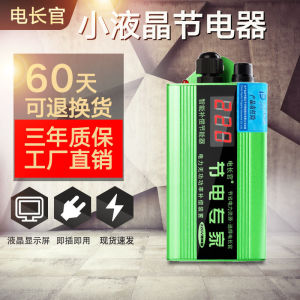 【现货正品】电长官液晶智能节电器家用电表省电器节能省电宝无功补偿装置 Electric prefect liquid crystal intelligent economizer household electric meter economizer electric energy saving reactive power compensation device