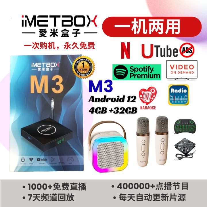 平日当日発送　8kHD 日本版iMetBox M3 TvBox愛米　ハイスピード 平日当日発送 8kHD 日本版iMetBox M3 TvBox愛米 ハイスピード 日本版