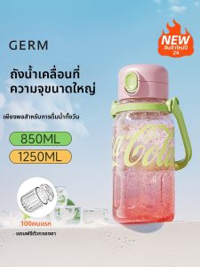GERM | Large Capacity Straw Cup