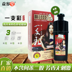 YiRongTang Natural Plant-Based Hair Dye Paste No Irritation Black And Colorful Packs Popular Internet Celebrity Hair Dye 2024