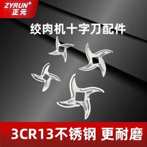 High Quality Stainless Steel Meat Grinder Accessories Turtle Back Blade Cross Blade Kitchen Cooking Tools Meat Chopper