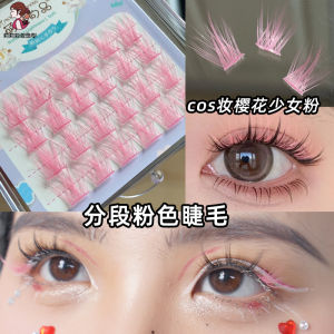 ขนตาปลอมสีชมพู ขนตาสองชั้นสีสันสดใส แต่งหน้าสำหรับการแสดงออก ขนตาปลอมแบบแยกชิ้น ขนตาสองชั้น ดัดงอได้ 3 ปี ใช้ได้กับทุกสภาพผิว
