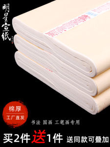 กระดาษสำหรับเขียนอักษรจีนหนา กระดาษสำหรับฝึกเขียนอักษรจีนด้วยปม กระดาษสำหรับวาดภาพถิ่นกำเนิดชาติ กระดาษหมี่สำหรับเริ่มต้น